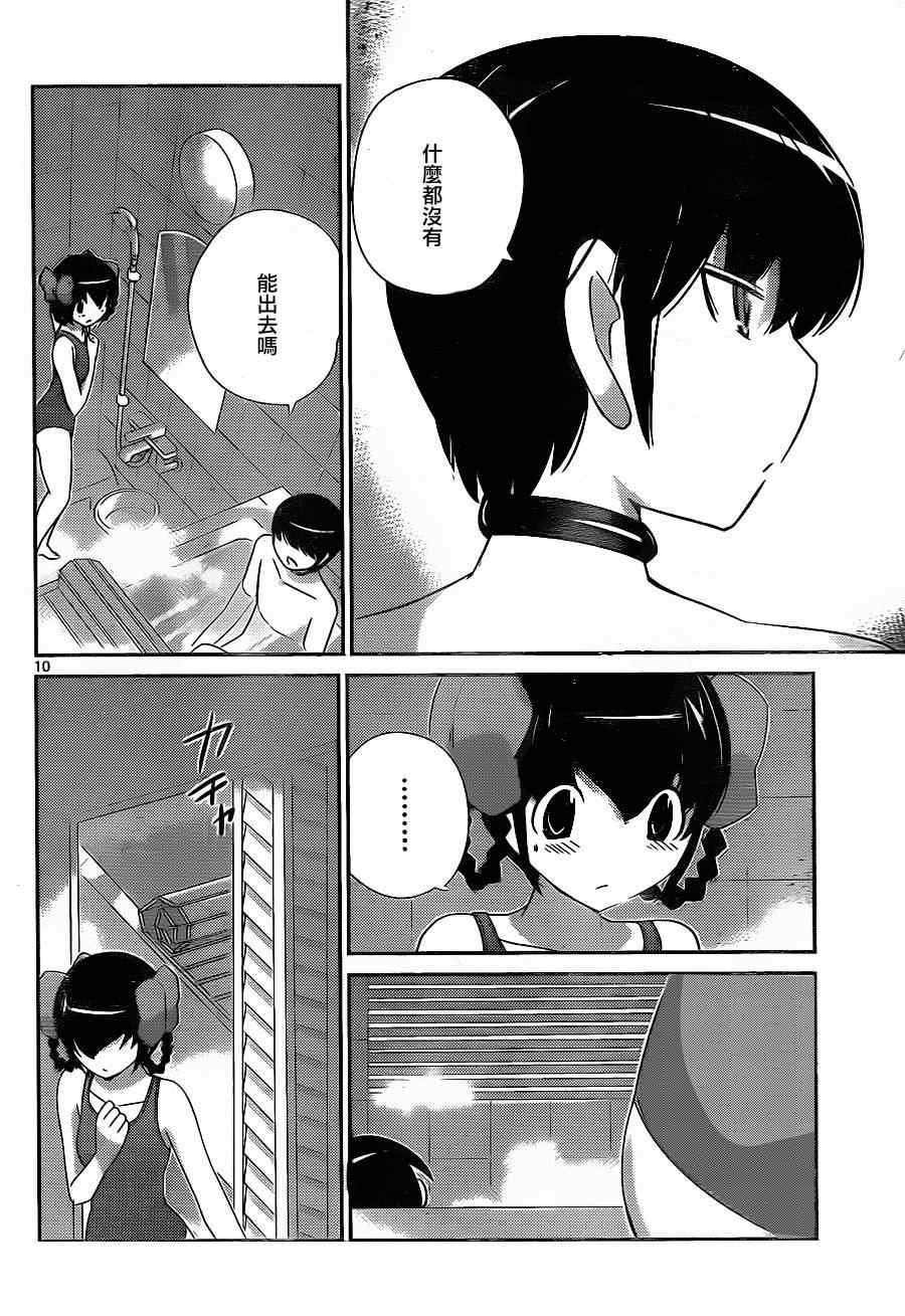 第168话 BATH。STOP