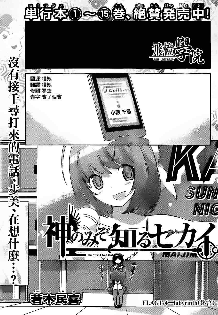第174话 迷宫