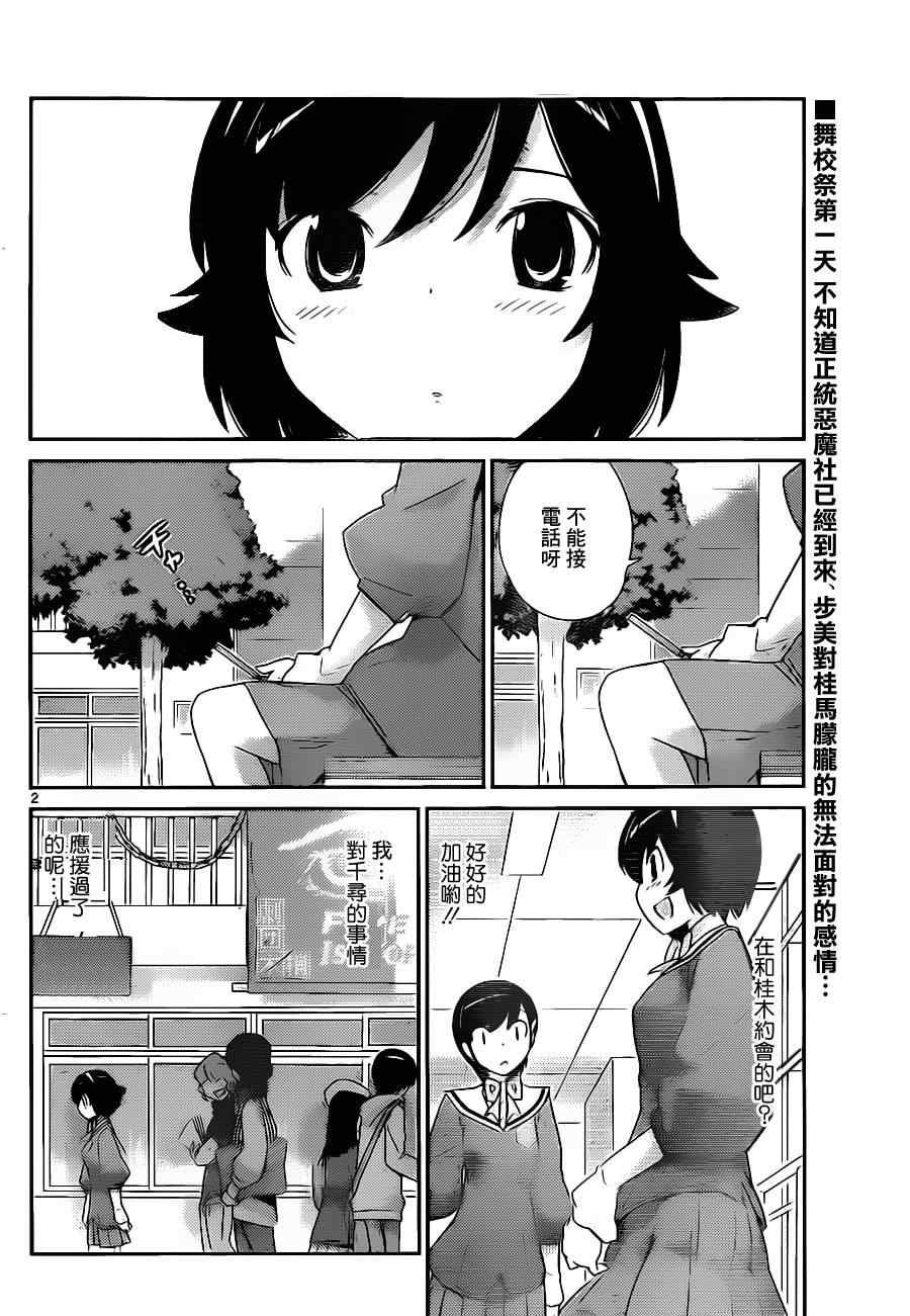 第174话 迷宫