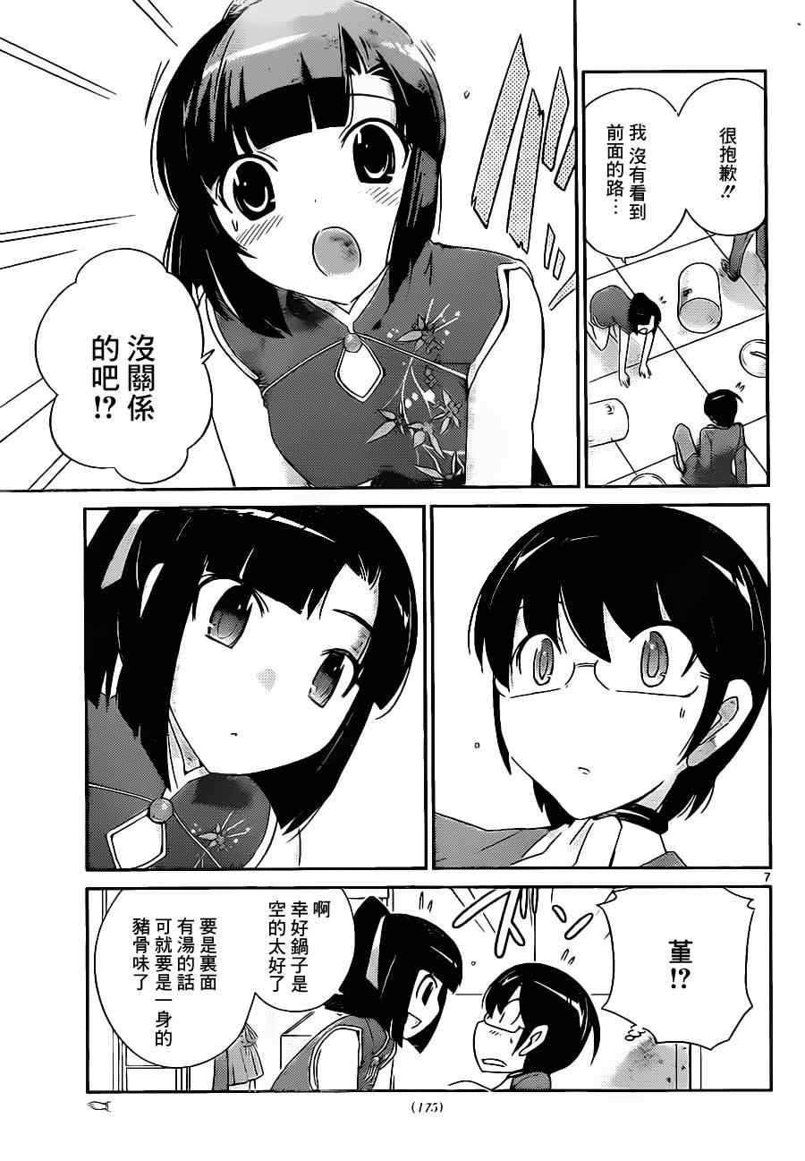 第174话 迷宫