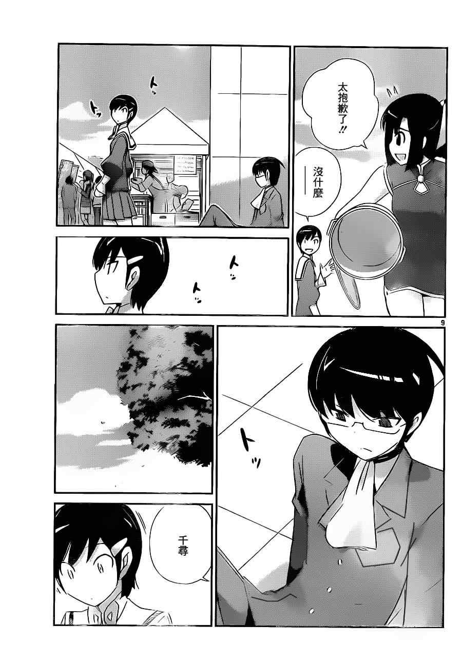 第174话 迷宫