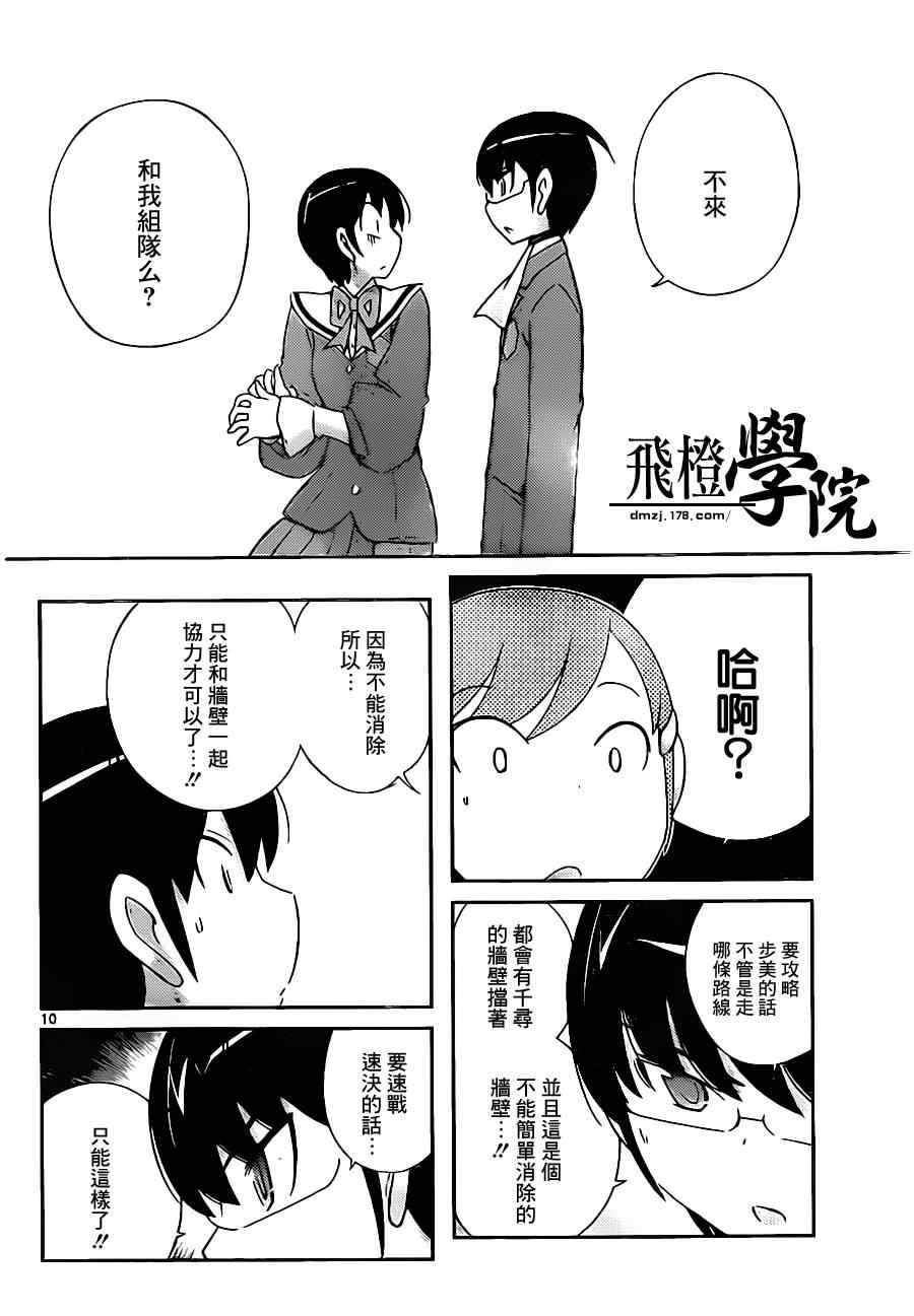 第174话 迷宫