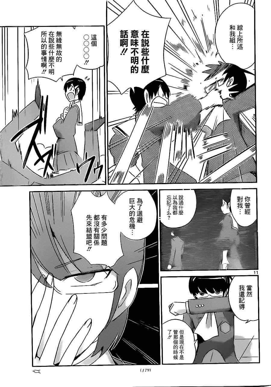 第174话 迷宫