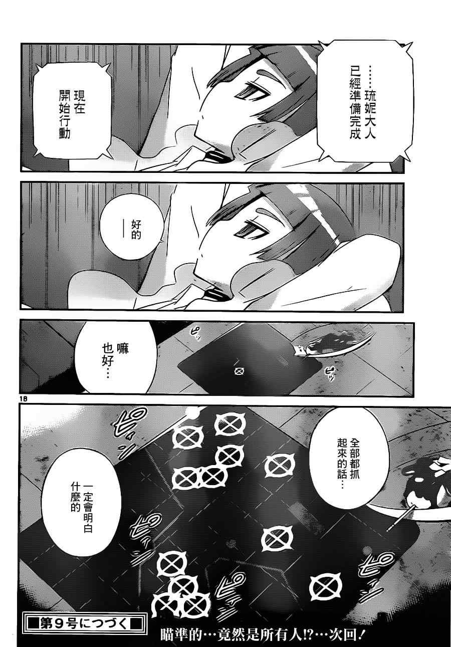 第174话 迷宫