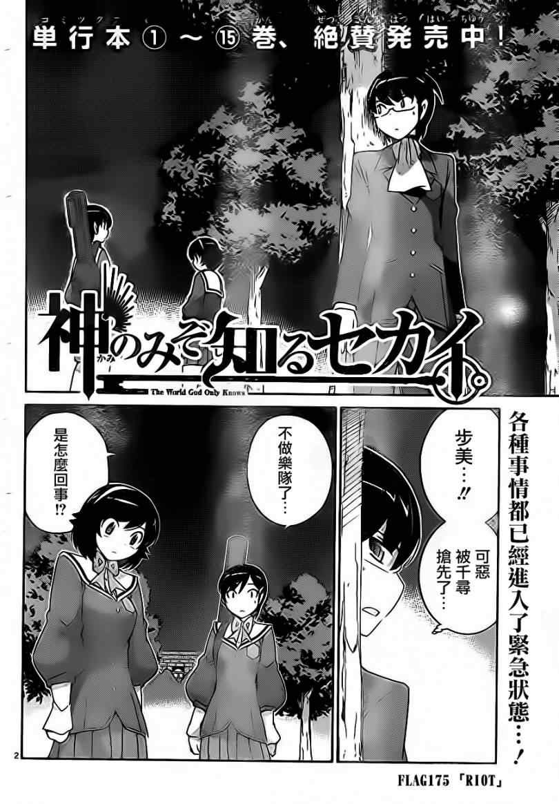 第175话 RIOT