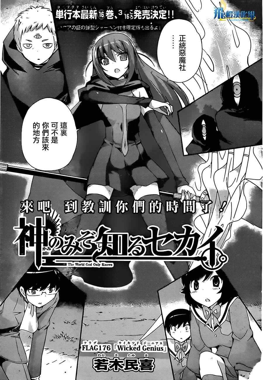 第176话 wicked genius