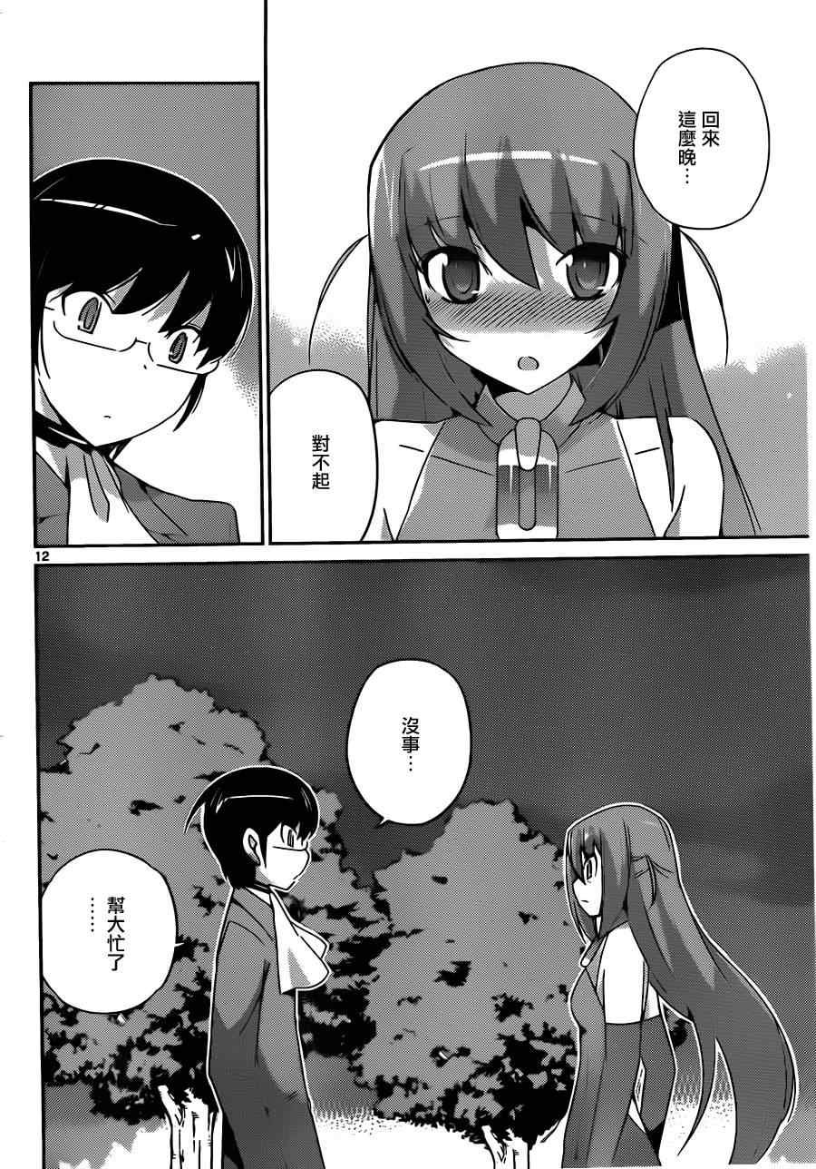 第176话 wicked genius
