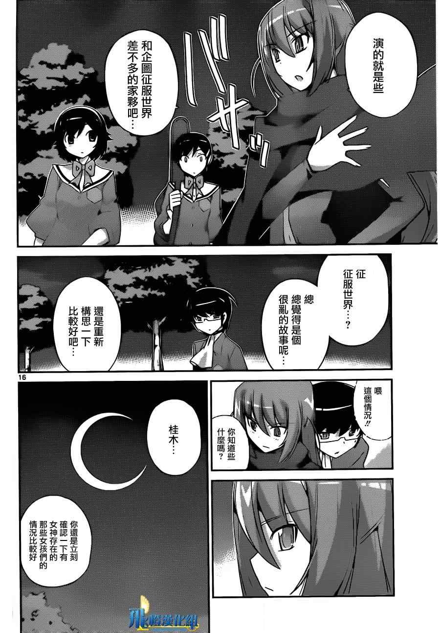 第176话 wicked genius
