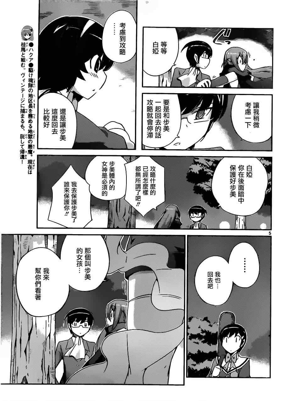 第177话 恶之华