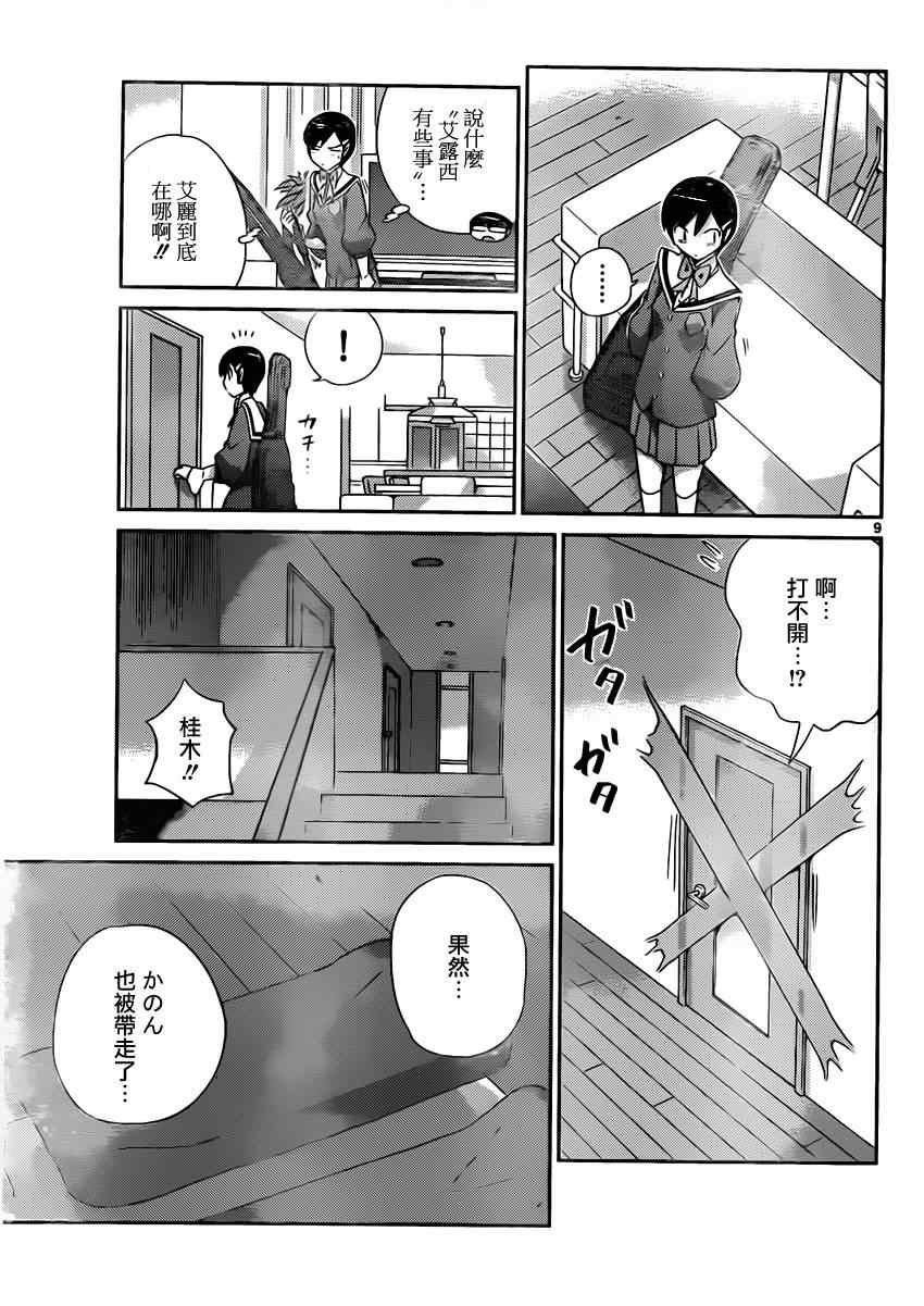第177话 恶之华