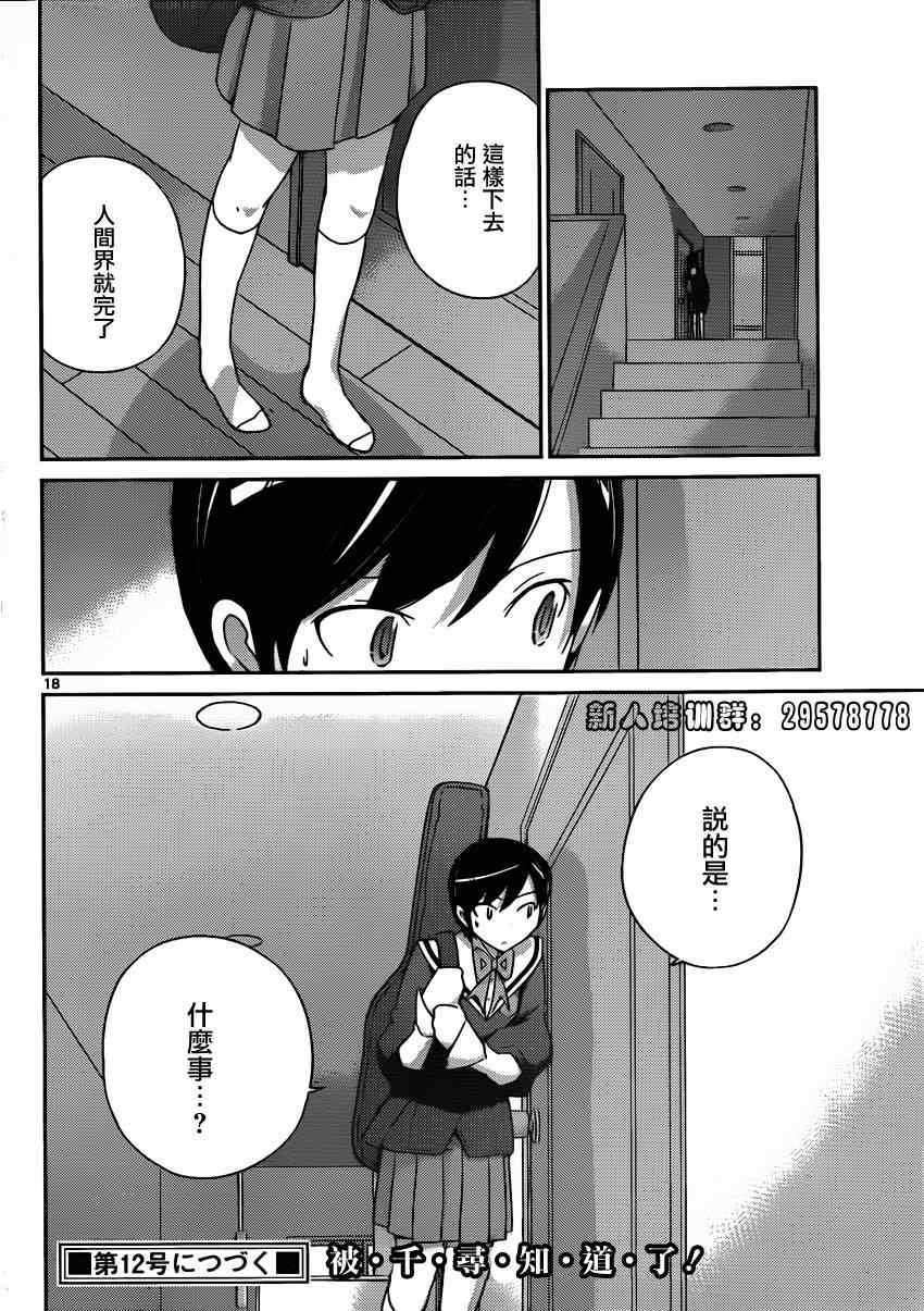 第177话 恶之华