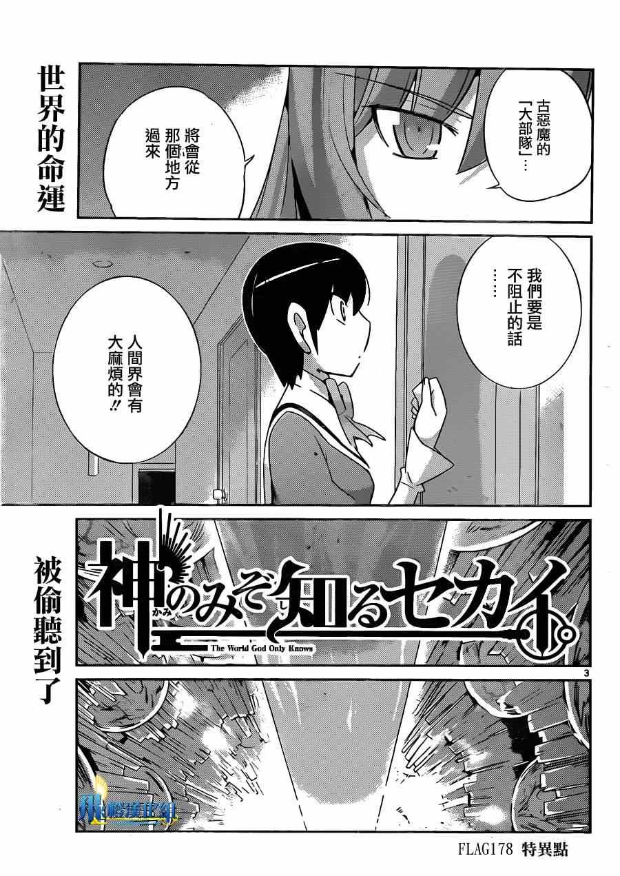 第178话 特异点