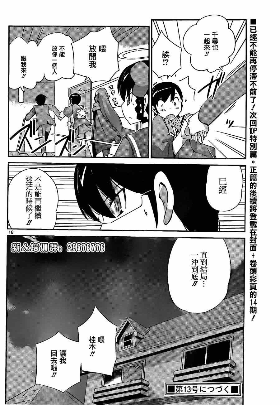 第178话 特异点