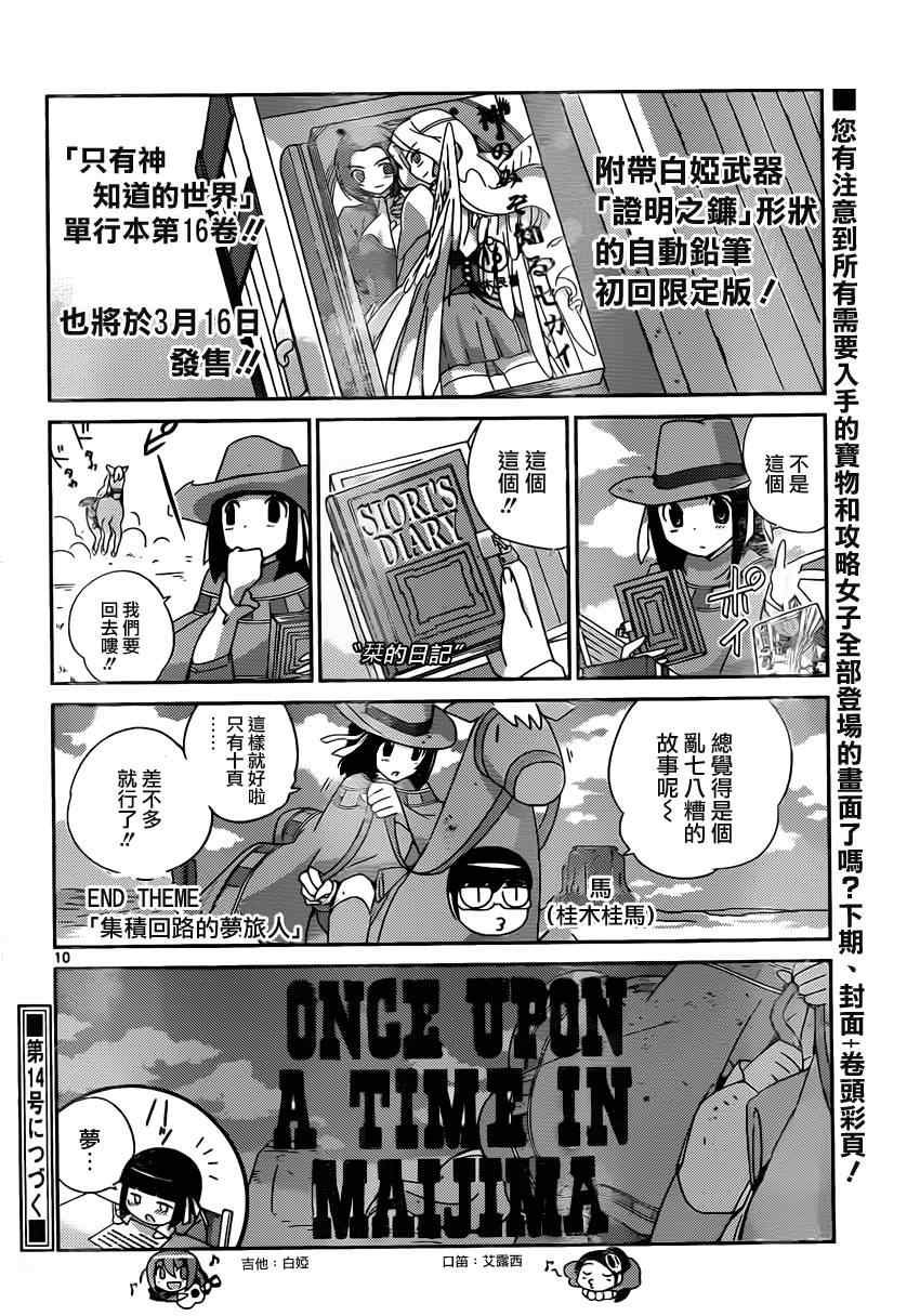 第178-2话 once upon a time in