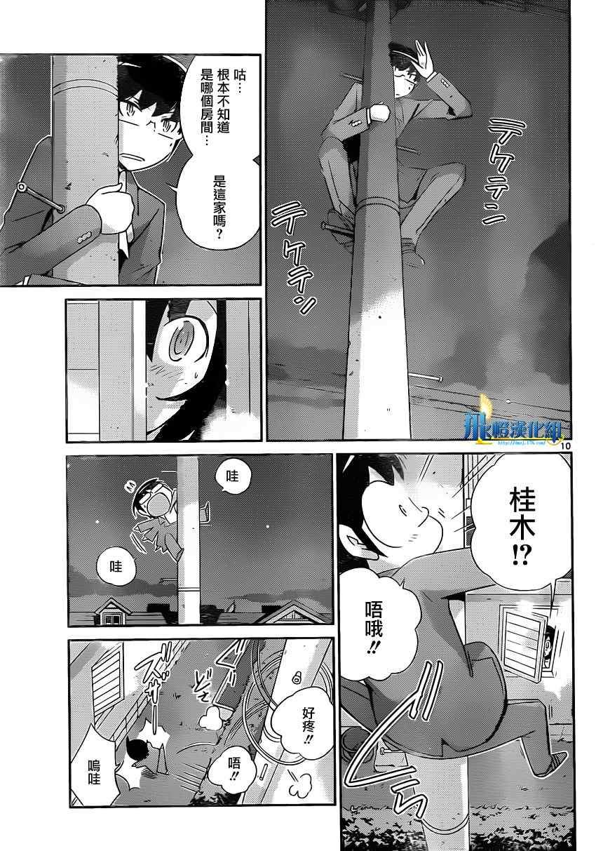 第179话 one night gigolo