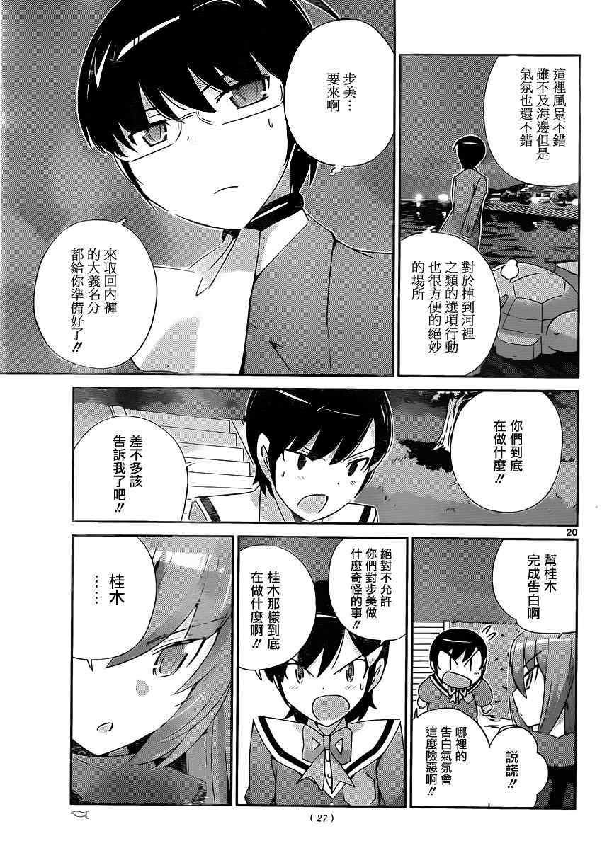 第179话 one night gigolo