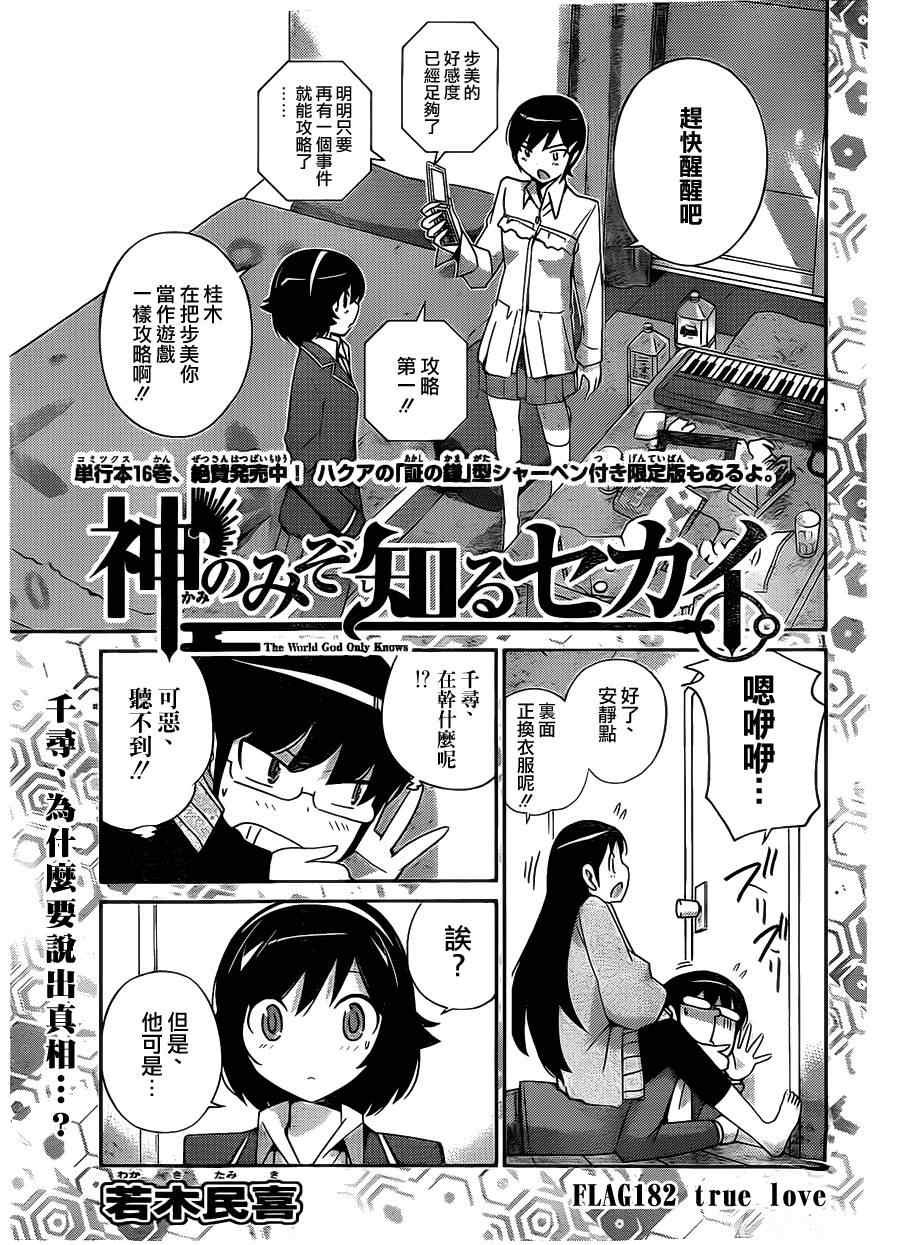 第182话 TRUE LOVE