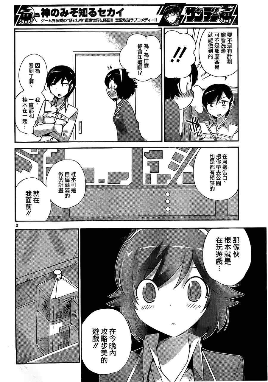 第182话 TRUE LOVE