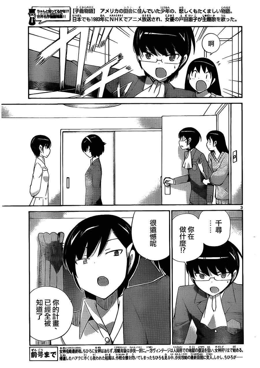 第182话 TRUE LOVE