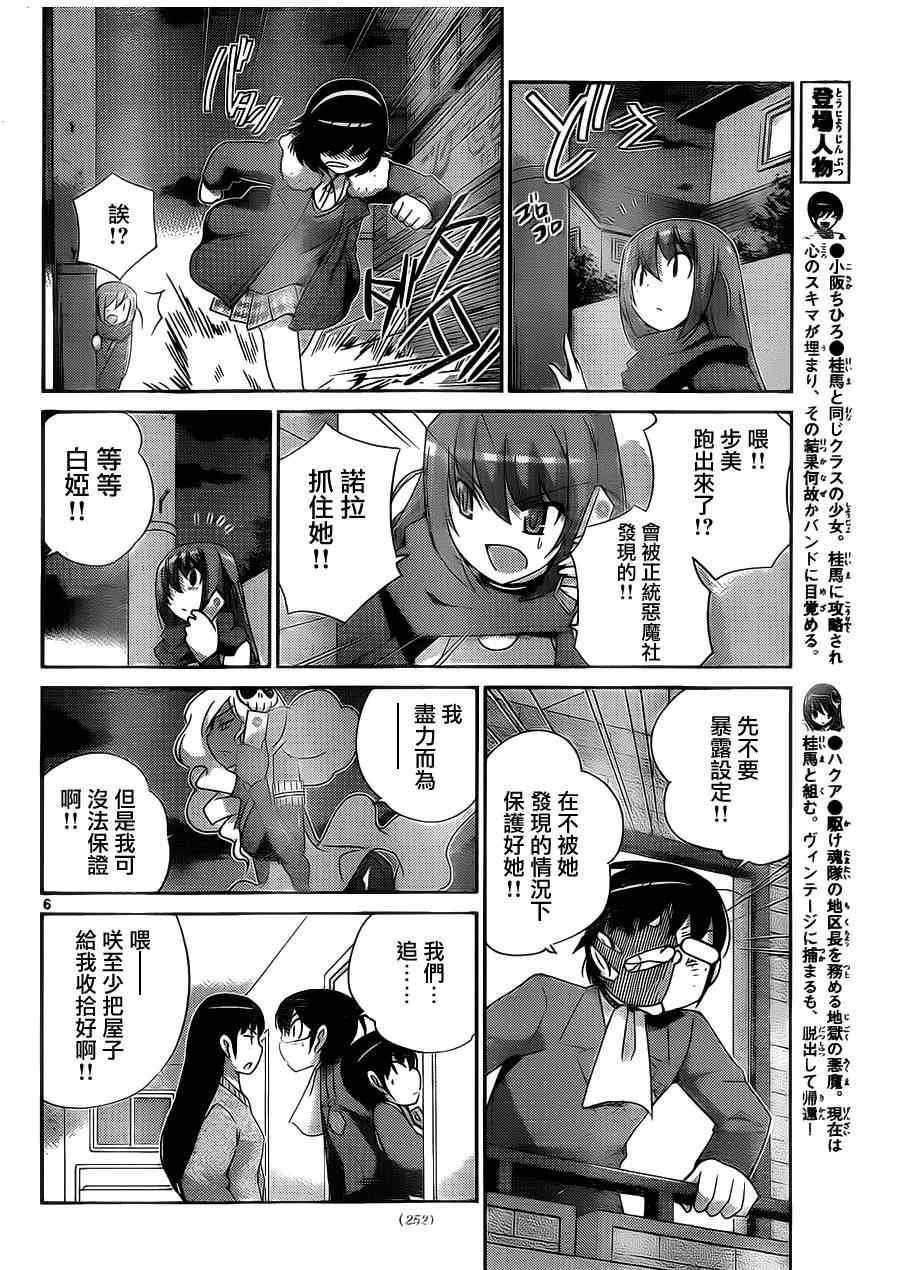 第182话 TRUE LOVE
