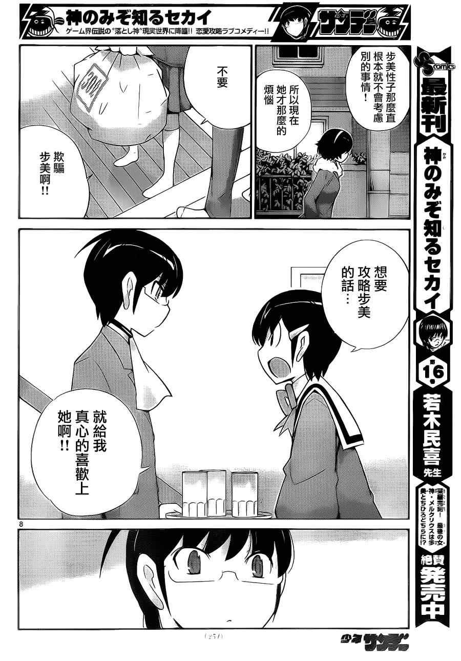 第182话 TRUE LOVE