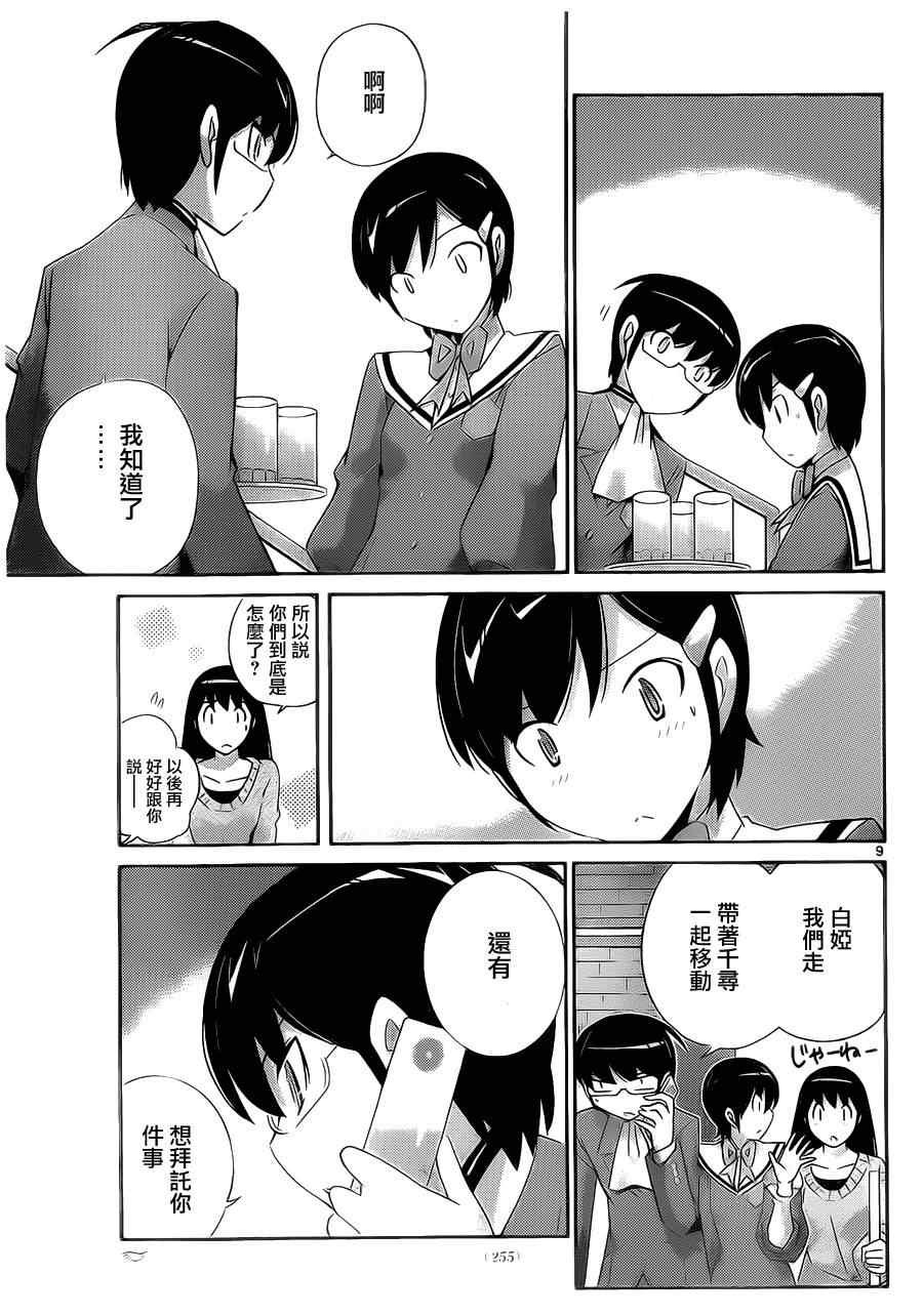 第182话 TRUE LOVE