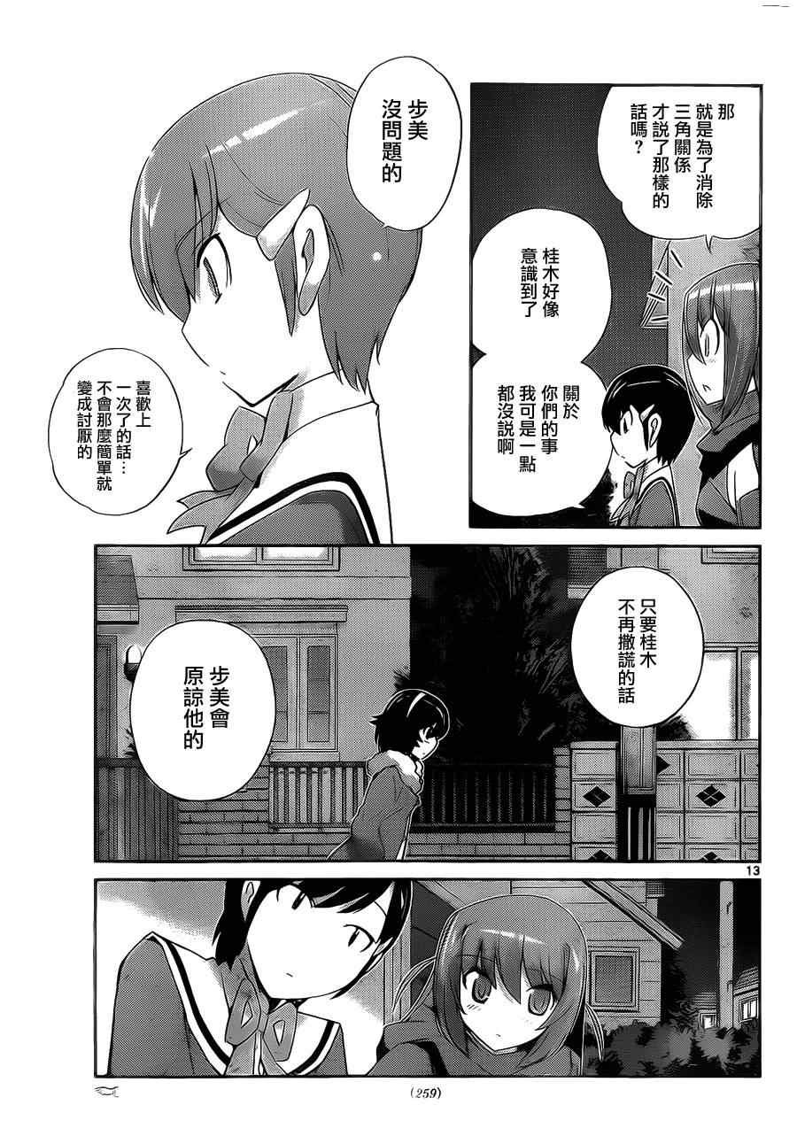 第182话 TRUE LOVE