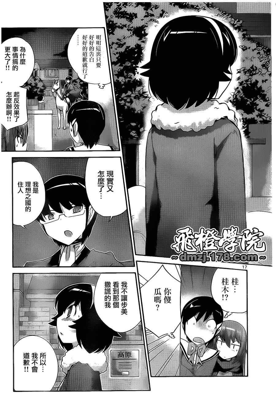 第182话 TRUE LOVE