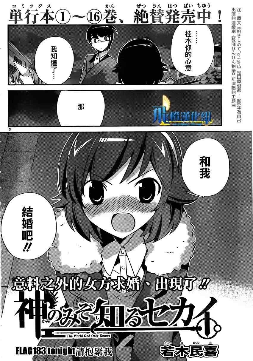 第183话 tonight请抱紧我