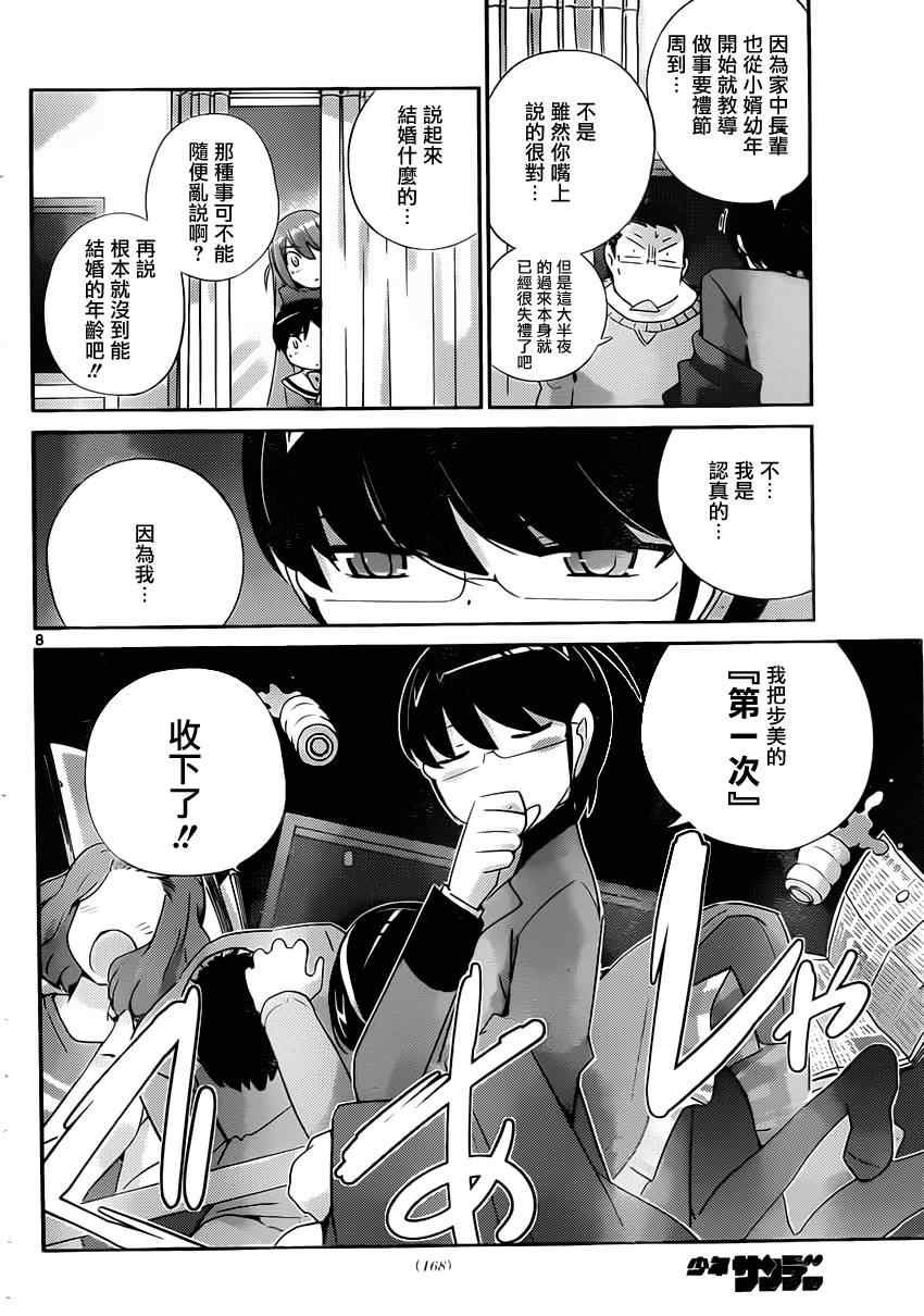 第183话 tonight请抱紧我