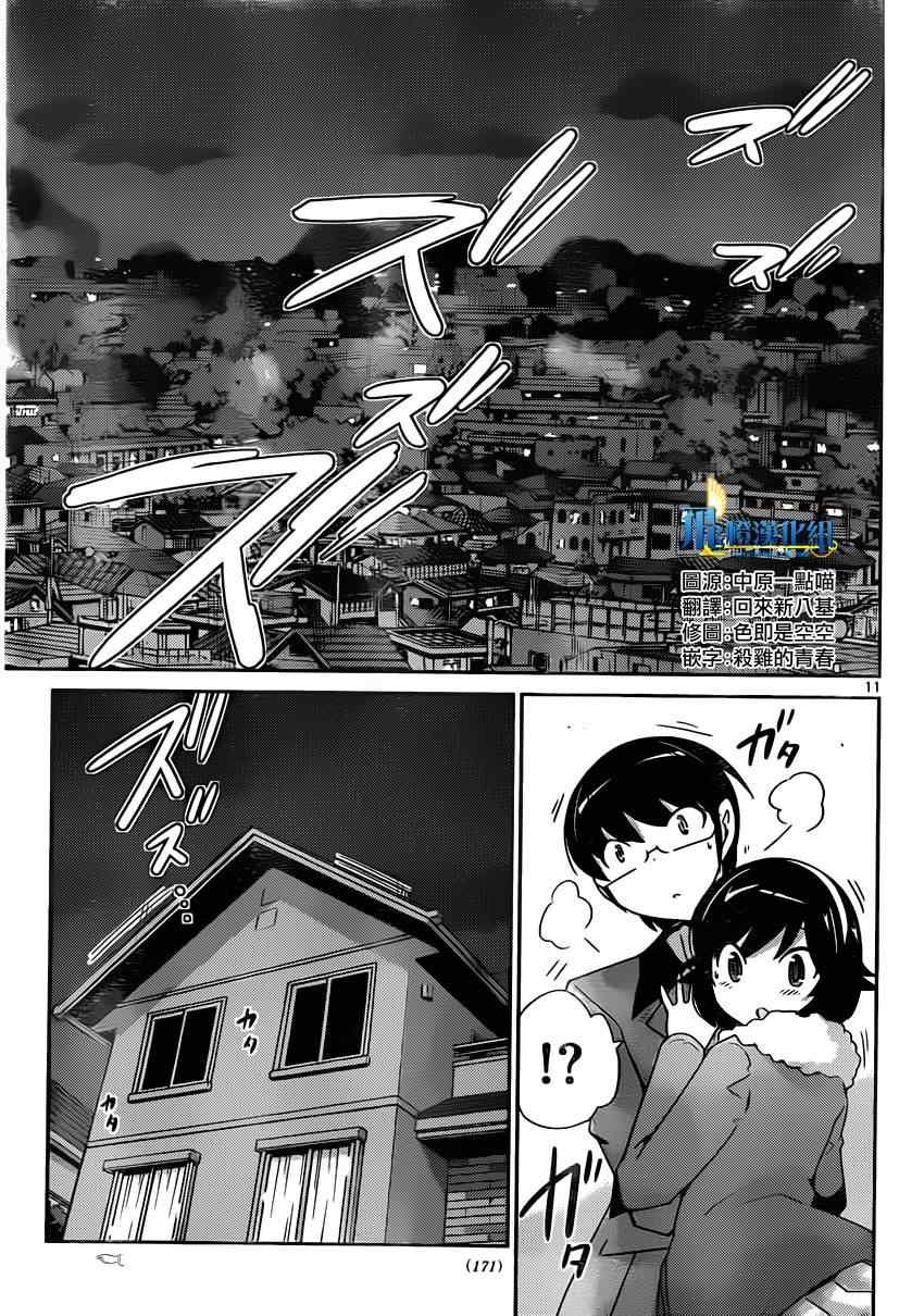 第183话 tonight请抱紧我