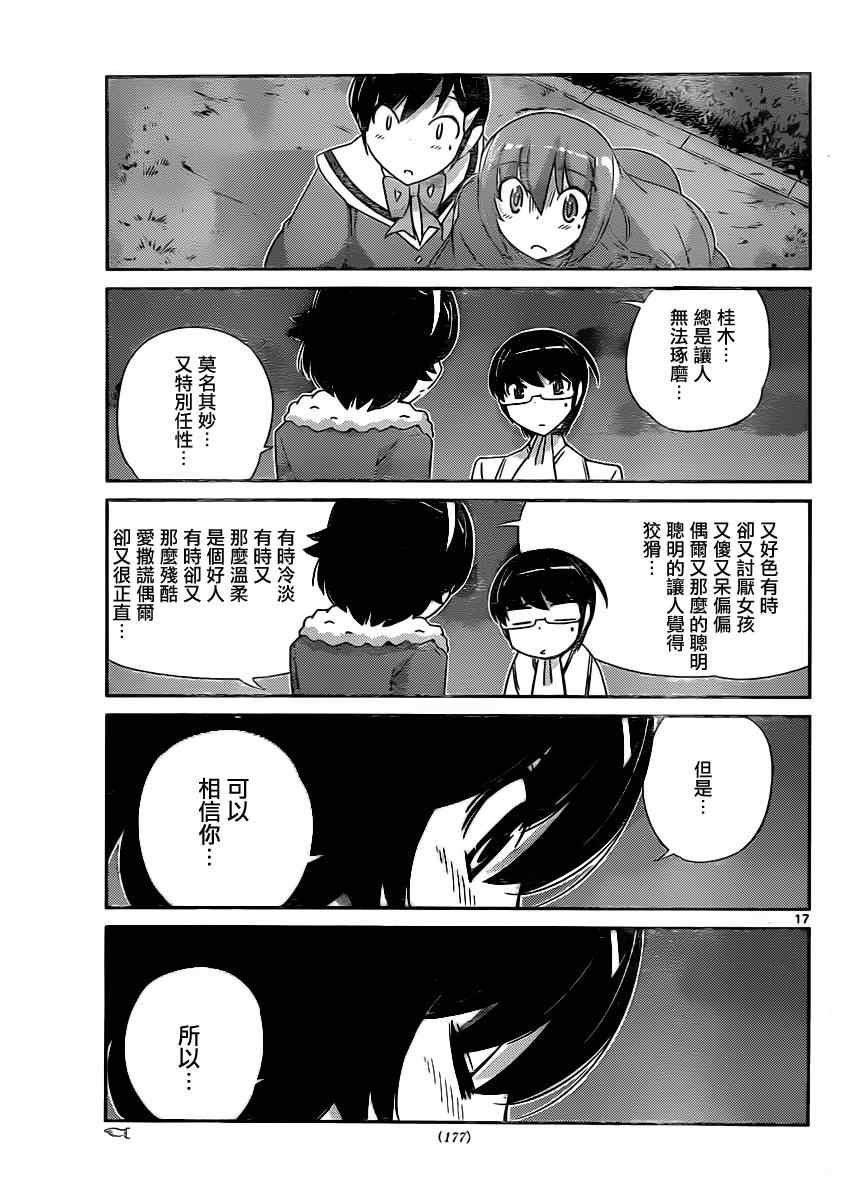 第183话 tonight请抱紧我