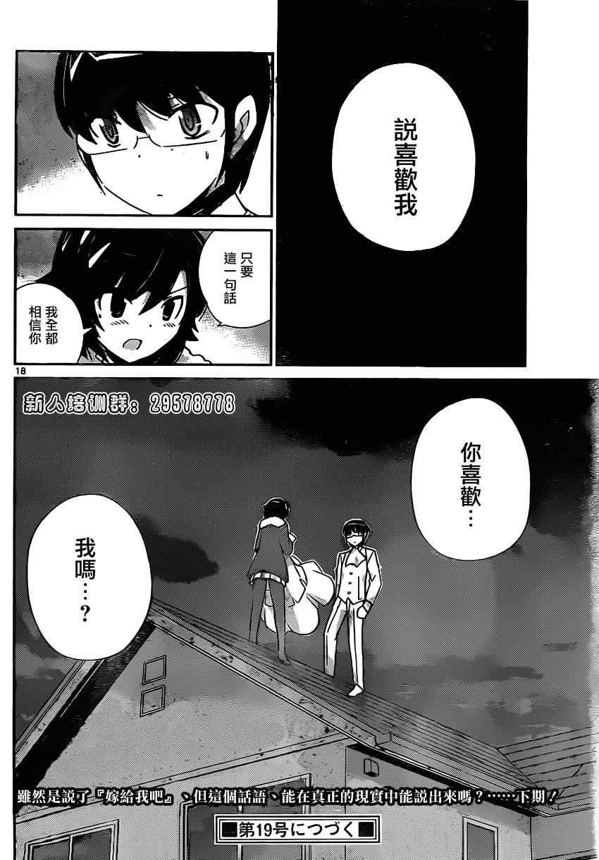 第183话 tonight请抱紧我