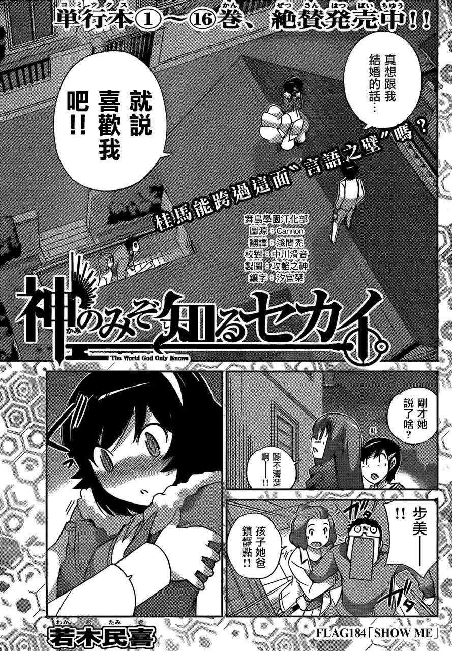 第184话 show me