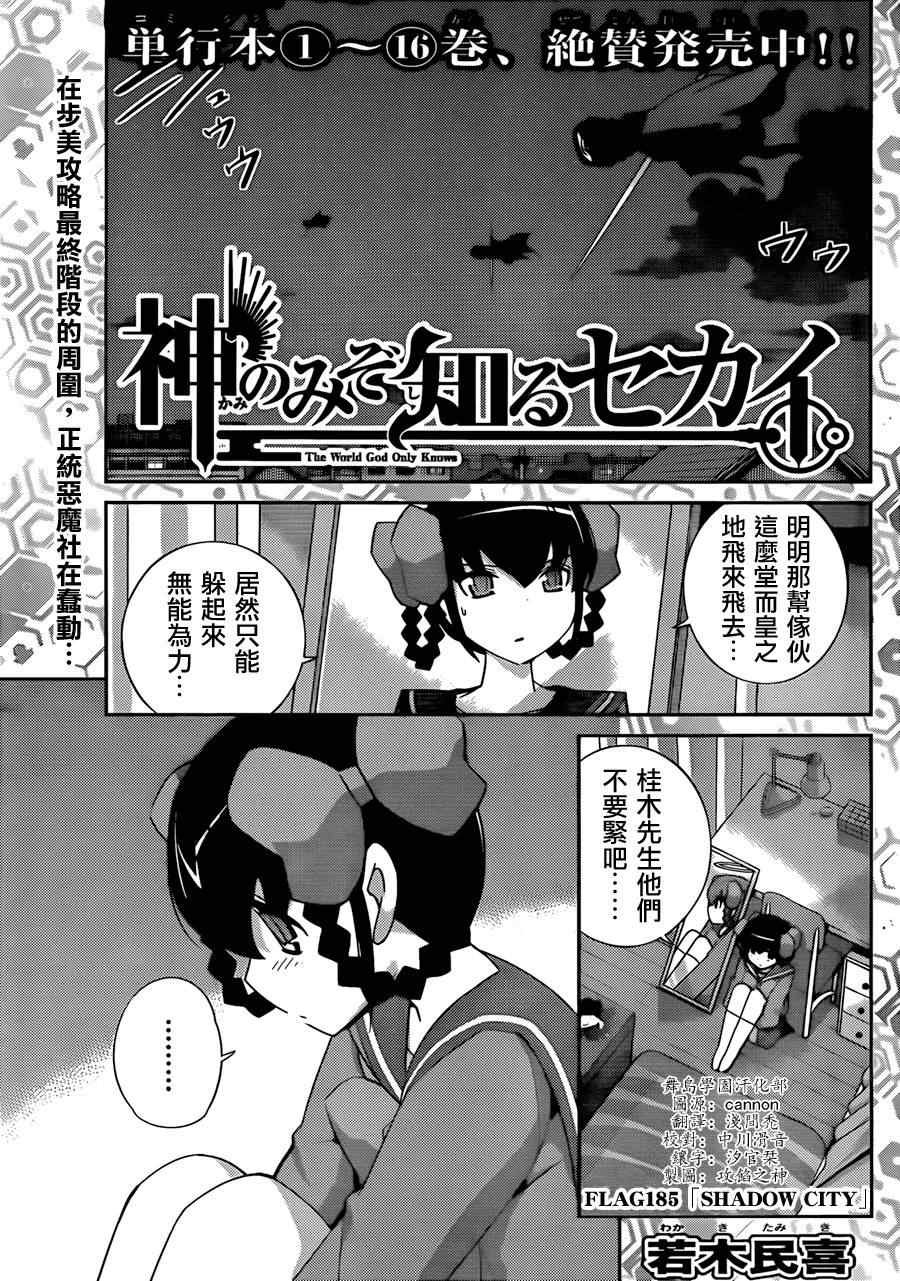 第185话 Shadow City