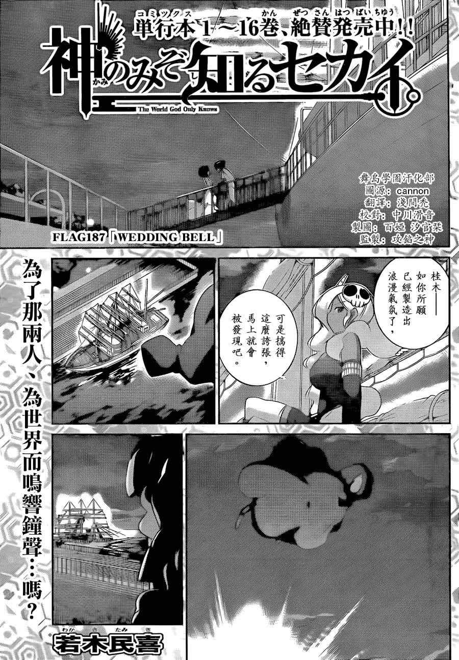 第187话 婚礼钟声