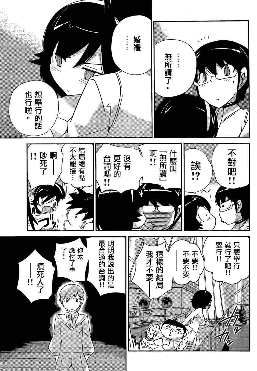第187话 婚礼钟声