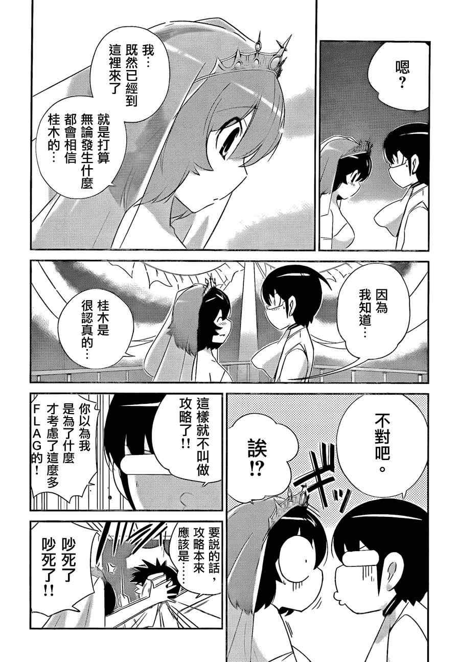第187话 婚礼钟声