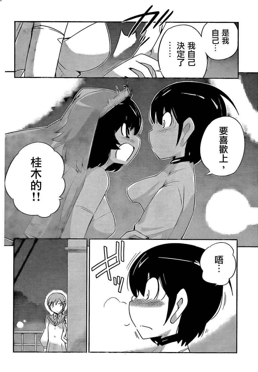 第187话 婚礼钟声