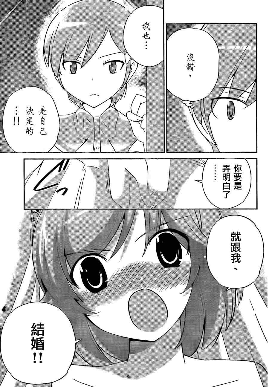 第187话 婚礼钟声