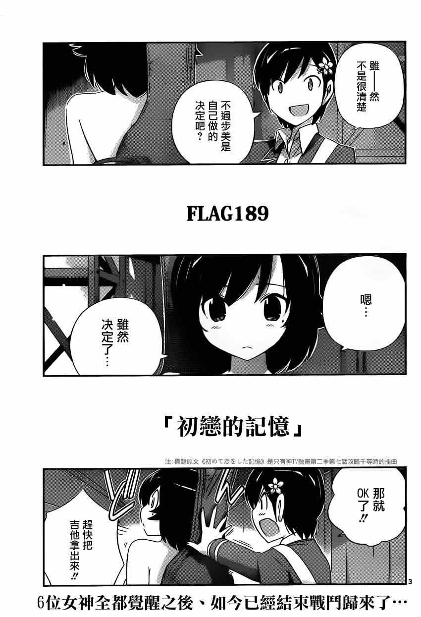 第189话 初恋的记忆