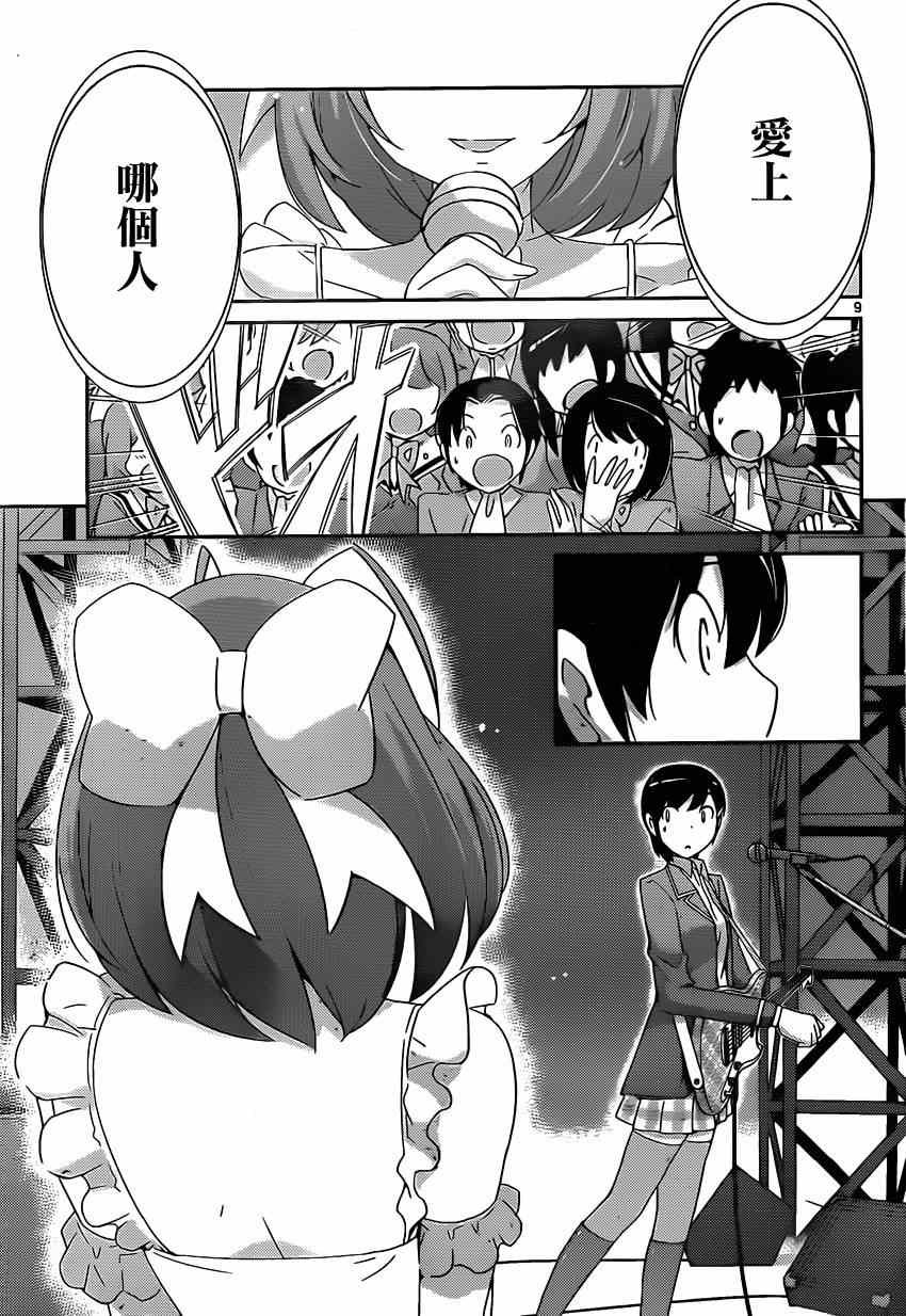 第189话 初恋的记忆
