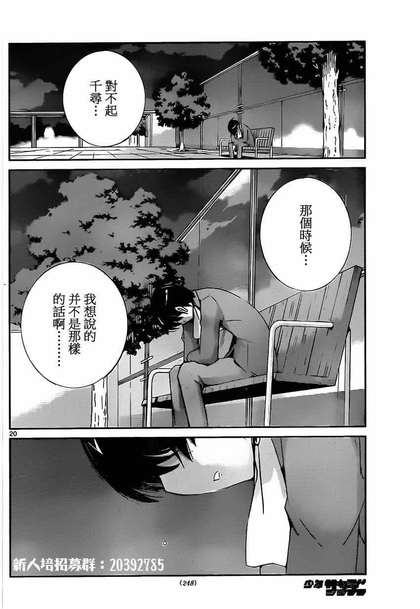 第189话 初恋的记忆