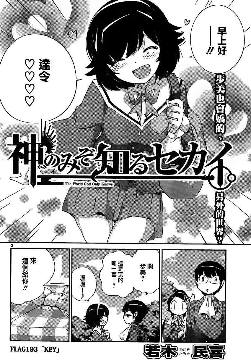 第193话 KEY