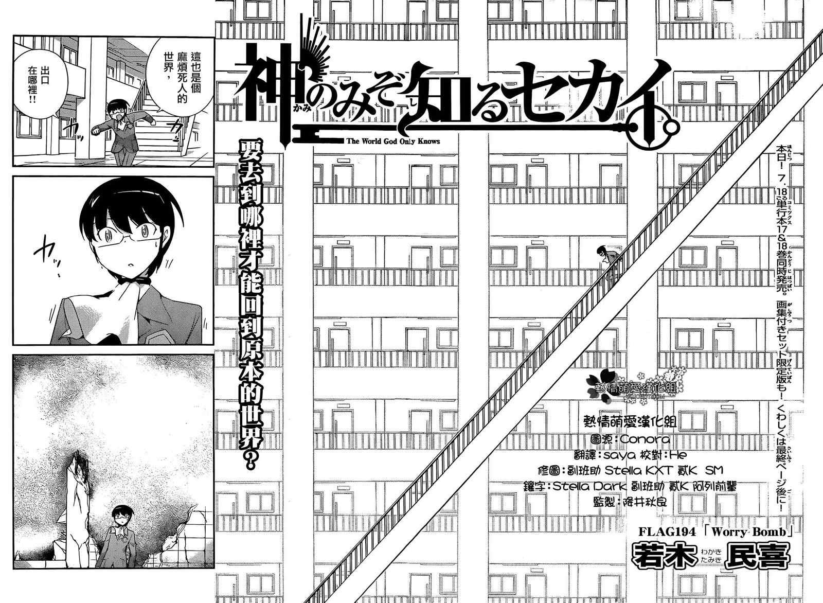 第194话 Worry Bomb