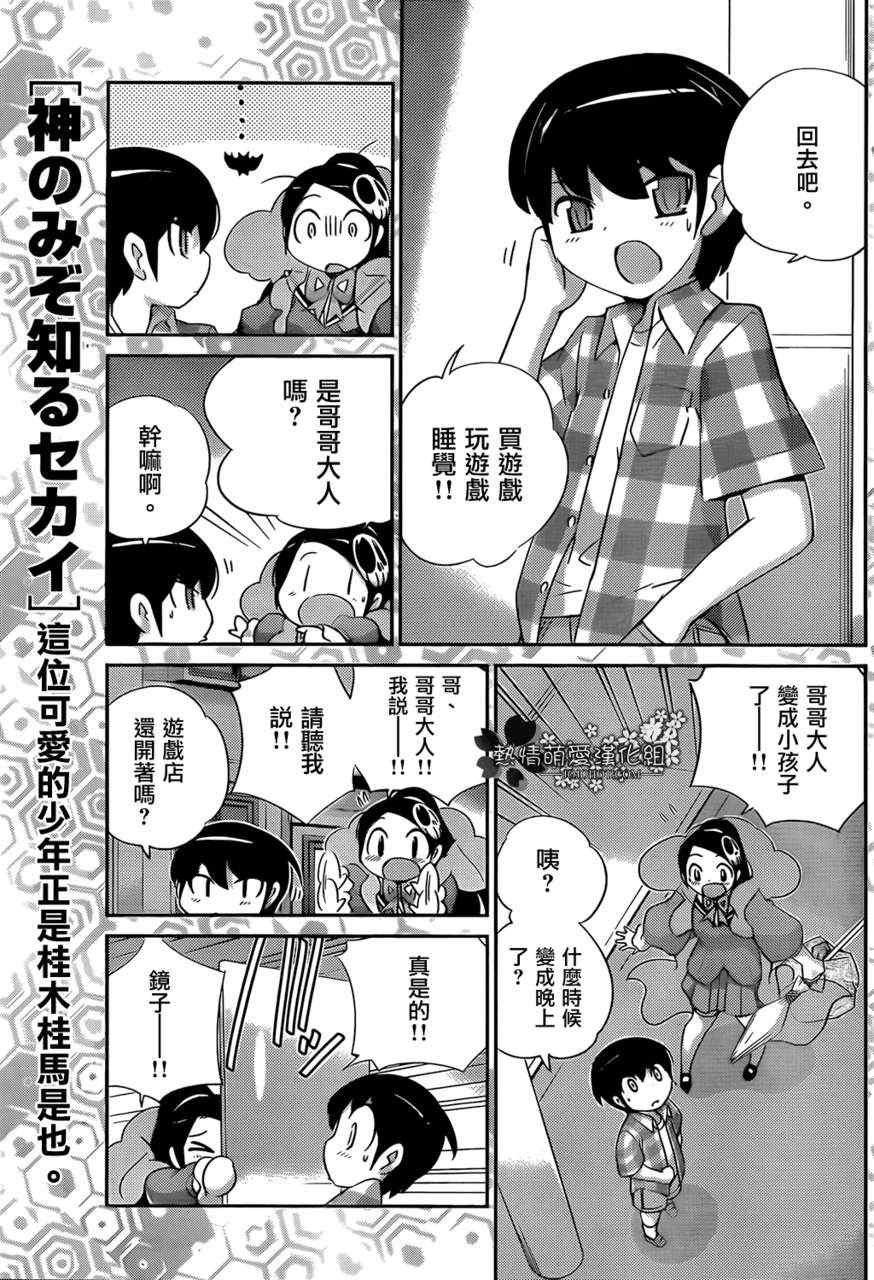 第196话 Child in Time