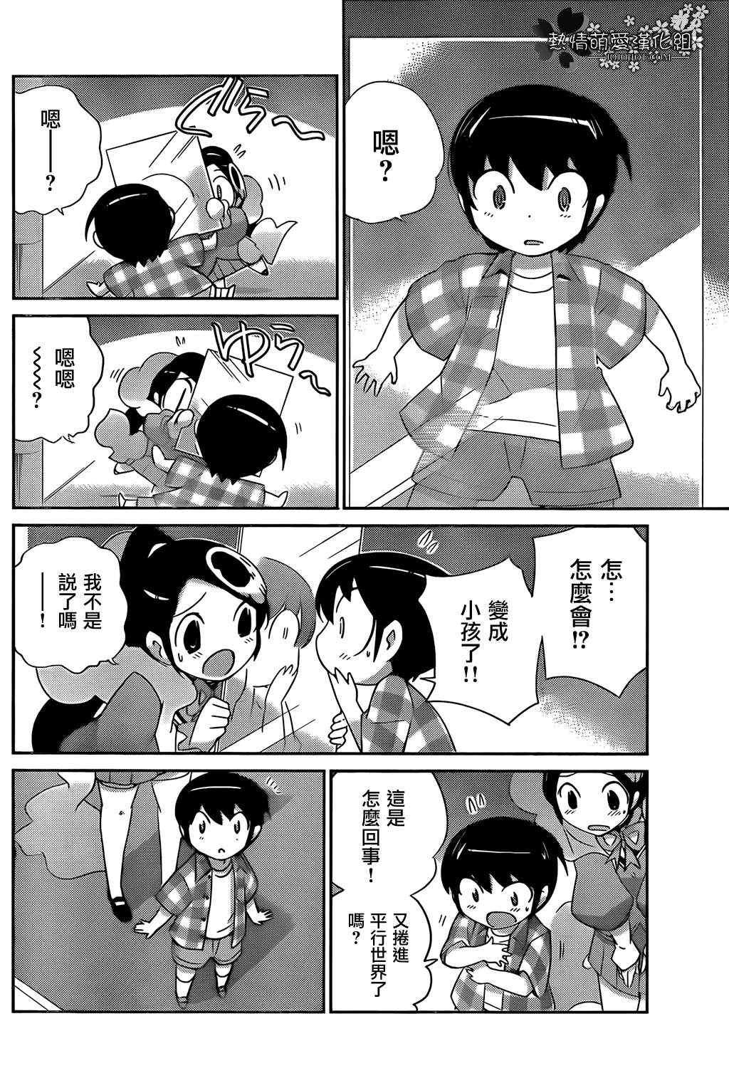 第196话 Child in Time