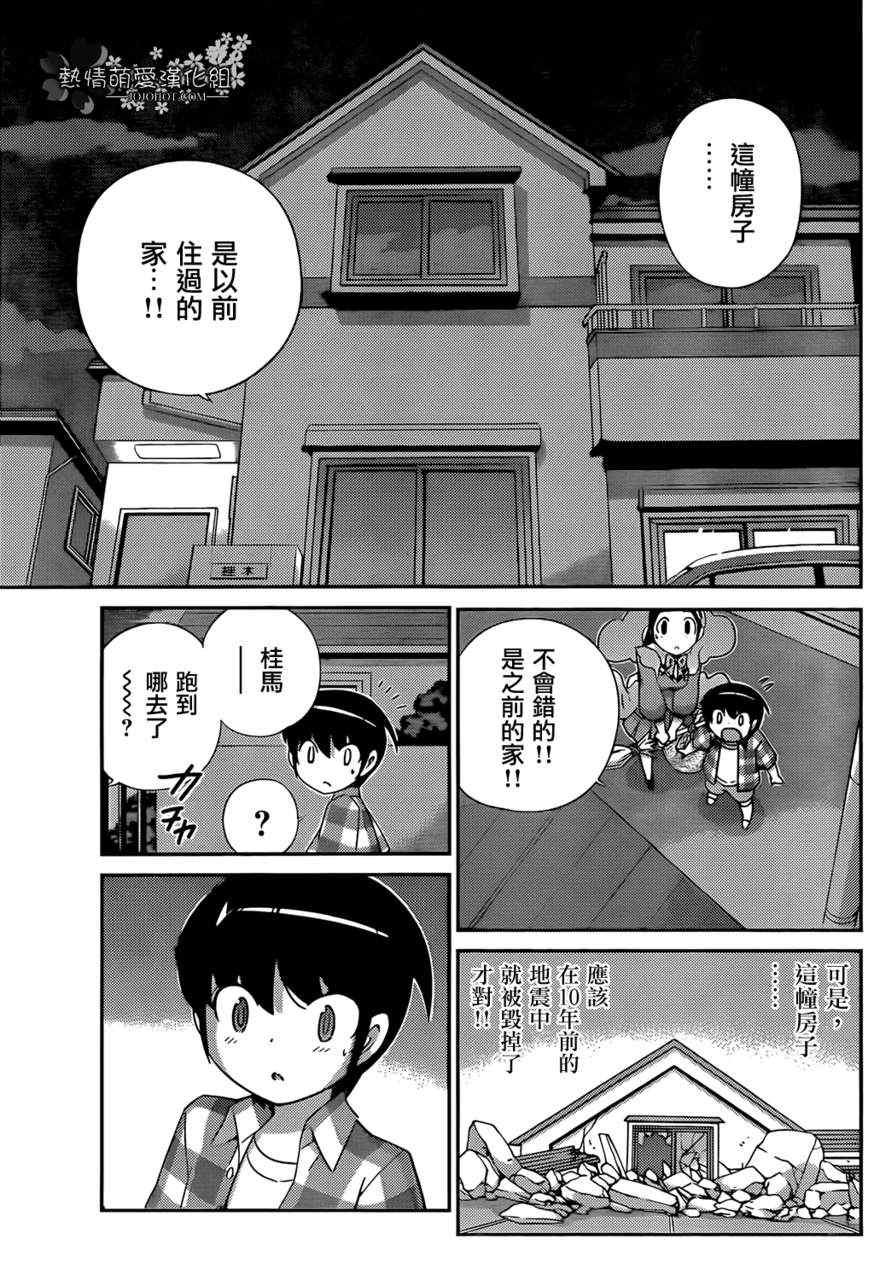 第196话 Child in Time