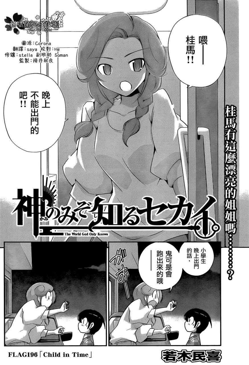 第196话 Child in Time
