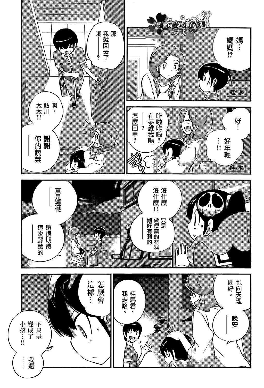 第196话 Child in Time
